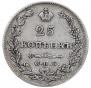 25 копеек 1827 года