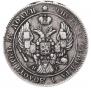 25 копеек 1840 года