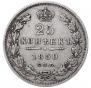 25 копеек 1850 года