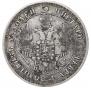 25 копеек 1851 года