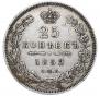 25 kopecks 1852 year