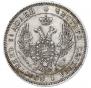 25 kopecks 1852 year