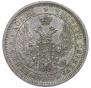 25 копеек 1856 года