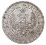 25 копеек 1857 года