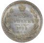 25 копеек 1880 года