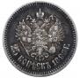 25 kopecks 1896 year