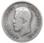 25 kopecks 1896 year