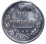 20 kopecks 1822 year