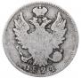 20 копеек 1824 года
