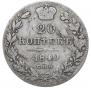 20 копеек 1840 года