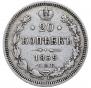 20 копеек 1859 года