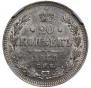 20 kopecks 1861 year