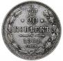 20 kopecks 1861 year