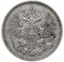 20 копеек 1863 года
