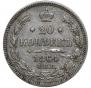 20 копеек 1864 года