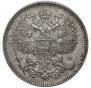 20 копеек 1864 года