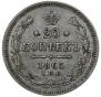 20 kopecks 1865 year