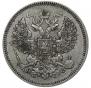 20 kopecks 1865 year