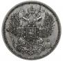 20 копеек 1866 года