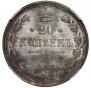 20 копеек 1914 года