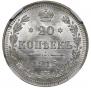 20 kopecks 1915 year