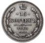 15 kopecks 1861 year