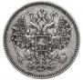 15 kopecks 1861 year