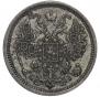 15 копеек 1876 года