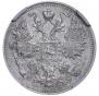 15 копеек 1912 года