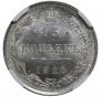15 копеек 1915 года