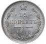 15 копеек 1916 года