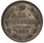 15 копеек 1917 года