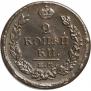 2 kopecks 1819 year