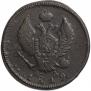 2 kopecks 1819 year