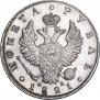 1 rouble 1821 year