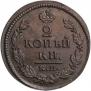 2 копейки 1822 года