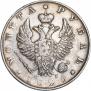 1 рубль 1825 года