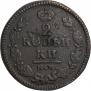 2 kopecks 1825 year
