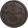 2 копейки 1827 года