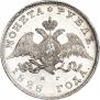 1 рубль 1828 года