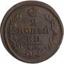 2 kopecks 1828 year