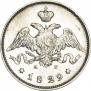 25 копеек 1829 года