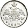 25 копеек 1828 года