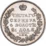 1 rouble 1831 year