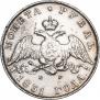 1 rouble 1831 year