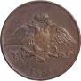 5 kopecks 1831 year