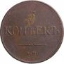 5 kopecks 1831 year