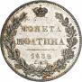 Полтина 1832 года