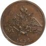 1 kopeck 1832 year