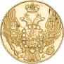 5 рублей 1833 года